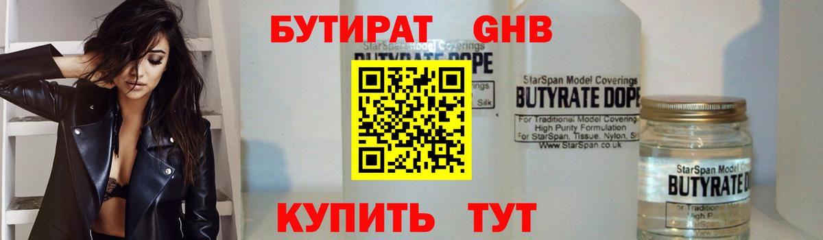 Сорочинск  Бутират вода  БУТИРАТ  Вход с VPN 