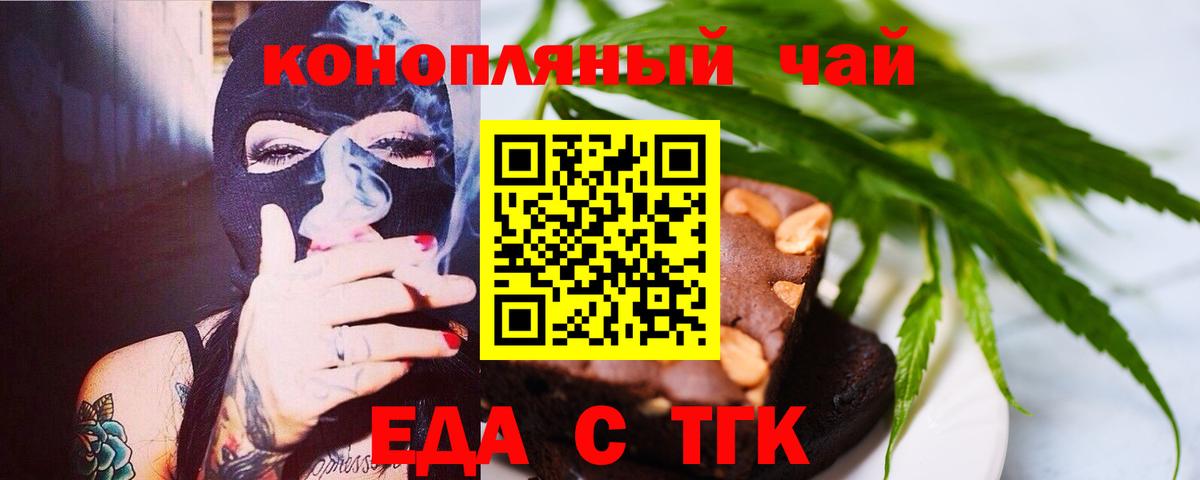 Сорочинск  Еда ТГК конопля  Вход с VPN 