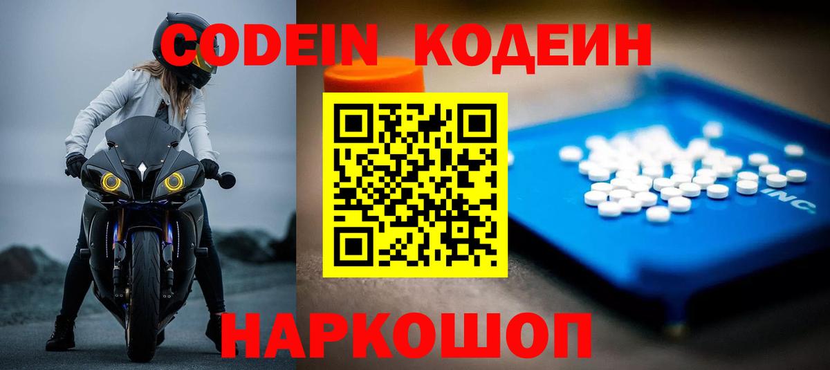 Codein Purple Drank  Вход с VPN  Сорочинск  Кодеин напиток Lean (лин) 