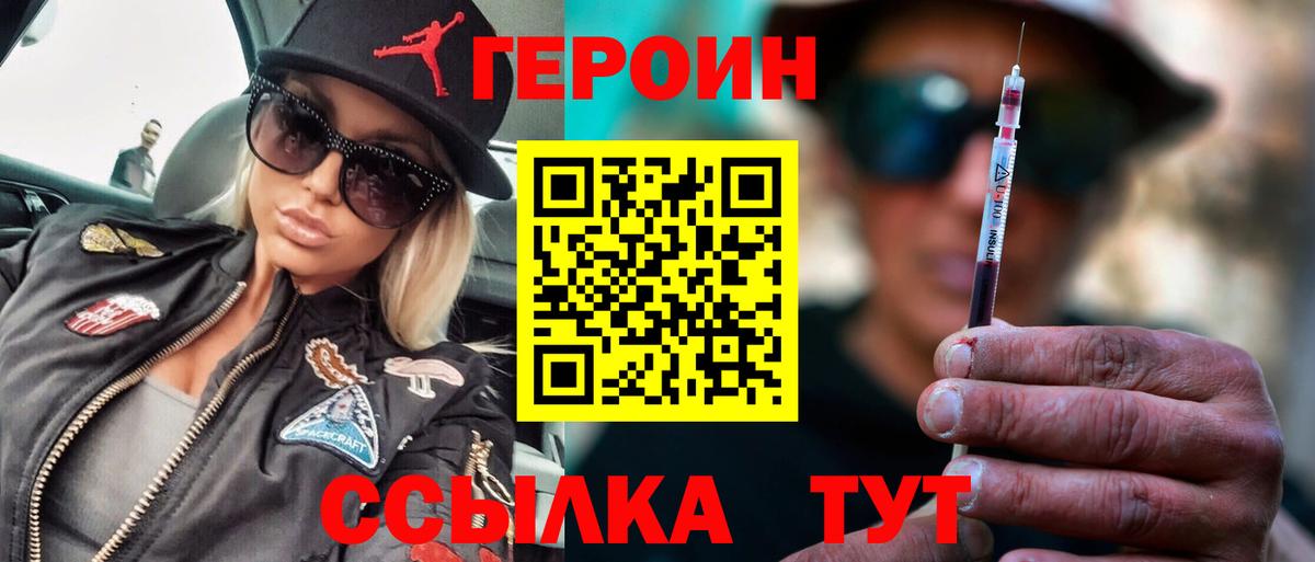 Героин гречка Сорочинск