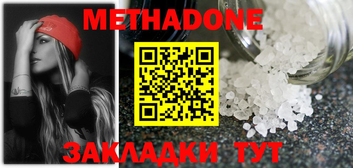 МЕТАДОН methadone  МЕТАДОН VHQ  блэк спрут ТОР  Сорочинск  Вход с VPN 